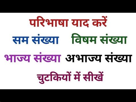 Visham Sankhya Kise Kahate Hain .